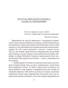 Знаменті українці. Михайль Семенко . Image №6