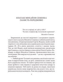 Знаменті українці. Михайль Семенко . Image №6