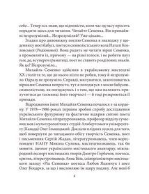 Знаменті українці. Михайль Семенко . Image №7