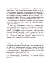 Знаменті українці. Михайль Семенко . Image №8