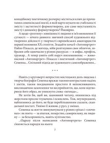 Знаменті українці. Михайль Семенко . Image №10