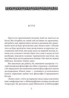 І-цзін. Книга змін. Image №4
