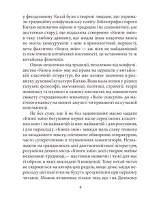 І-цзін. Книга змін. Image №5