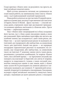 І-цзін. Книга змін. Image №6
