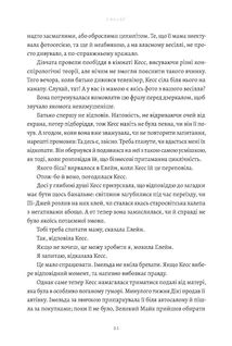 Бджолине жало. Зображення №15
