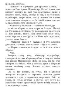 Комплект з 5 е-книг «Пісня льоду й полум'я». Зображення №18