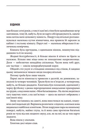 Слабкість Вікторії Бергман — Ерік Аксл Сунд, фото 7