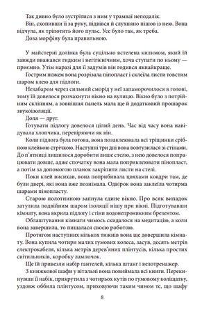 Слабкість Вікторії Бергман — Ерік Аксл Сунд, фото 8