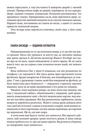 Слабкість Вікторії Бергман — Ерік Аксл Сунд, фото 9