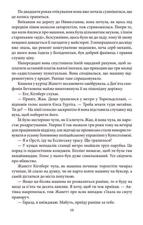 Слабкість Вікторії Бергман — Ерік Аксл Сунд, фото 10