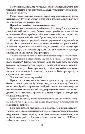 Слабкість Вікторії Бергман — Ерік Аксл Сунд, фото 11