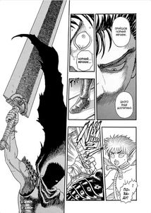 Берсерк. Том 1. Зображення №6