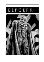 Берсерк. Том 2. Зображення №3