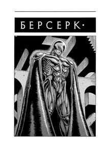 Берсерк. Том 2. Зображення №3