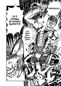 Берсерк. Том 2. Зображення №5