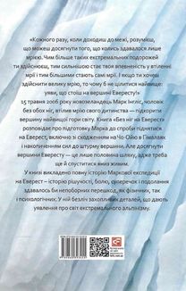 Без ніг на Еверест. Зображення №1