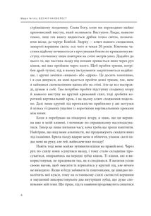 Без ніг на Еверест. Зображення №4