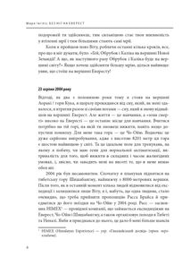 Без ніг на Еверест. Зображення №6