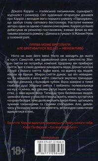 Я – безодня. Image №2