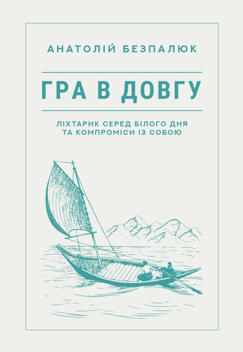 Гра в довгу
