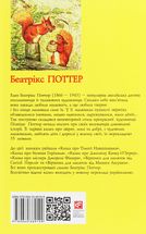 Казка про більченя Горіхама. Казка про Джеміму Качку ОʼЗерну. Image №6