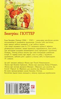 Казка про більченя Горіхама. Казка про Джеміму Качку ОʼЗерну. Image №6