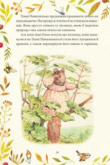 Казка про більченя Горіхама. Казка про Джеміму Качку ОʼЗерну. Image №8