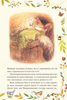 Казка про більченя Горіхама. Казка про Джеміму Качку ОʼЗерну. Image №9