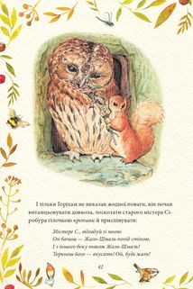 Казка про більченя Горіхама. Казка про Джеміму Качку ОʼЗерну. Image №10