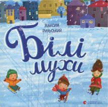 Білі мухи налетіли. Зображення №1