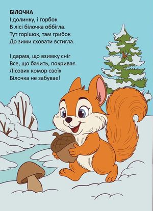 Білочка — фото 6