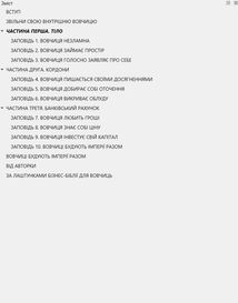 Бізнес-біблія для вовчиць. Зображення №8