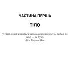 Бізнес-біблія для вовчиць. Зображення №9