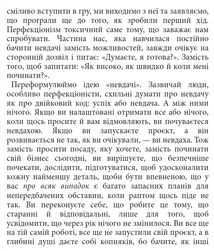 Бізнес-біблія для вовчиць. Зображення №16