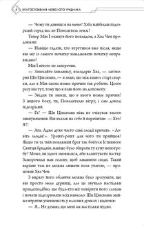 Благословення Небесного Урядника. Том 4. Зображення №6
