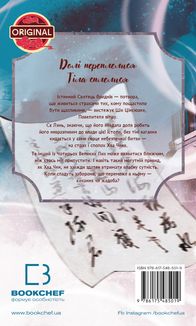 Благословення Небесного Урядника. Том 4. Зображення №1