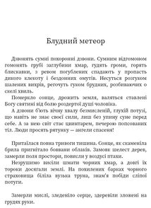 Блудний метеор. Вибрані твори. Image №13