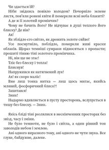 Блудний метеор. Вибрані твори. Image №17