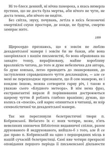 Блудний метеор. Вибрані твори. Image №18