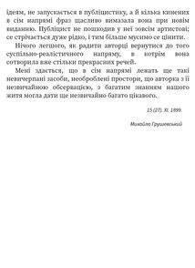 Блудний метеор. Вибрані твори. Image №20