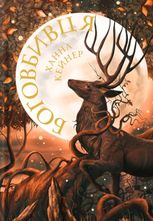 Боговбивця