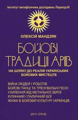 Бойові традиції аріїв