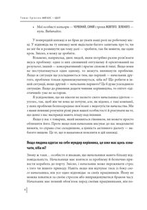 Мій бос – ідіот. Image №11