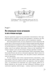 Мій бос – ідіот. Image №14