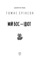 Мій бос — ідіот. Image №3