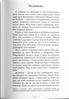 Бракована людина. Image №7