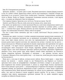 Розламана земля. Брама обелісків. Зображення №3