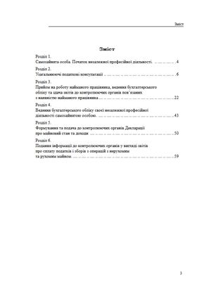 Бухгалтерський облік та податкова звітність самозайнятих осіб — Дмитро Журавльов, фото 7