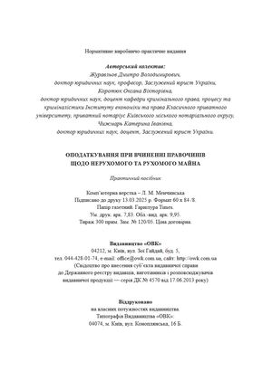 Оподаткування при вчиненні правочинів щодо нерухомого та рухомого майна — Дмитро Журавльов, фото 8