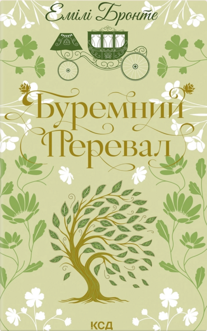 Буремний Перевал
